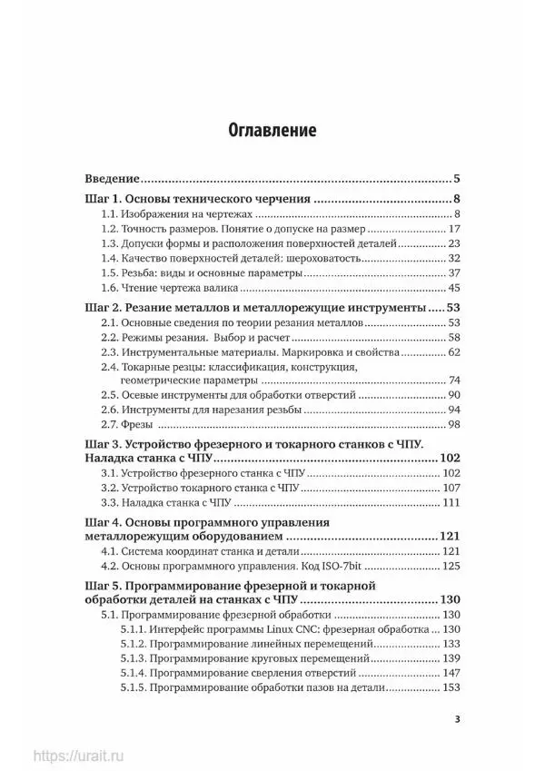 Книгаго: Технология работы на станках с ЧПУ. Иллюстрация № 4
