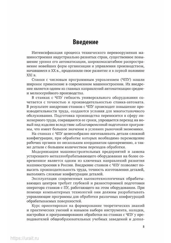 Книгаго: Технология работы на станках с ЧПУ. Иллюстрация № 6