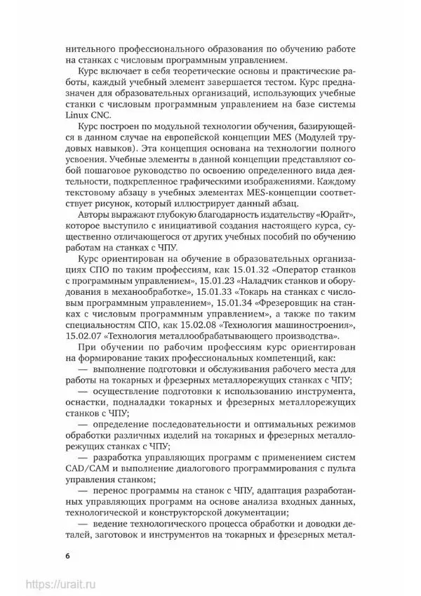 Книгаго: Технология работы на станках с ЧПУ. Иллюстрация № 7