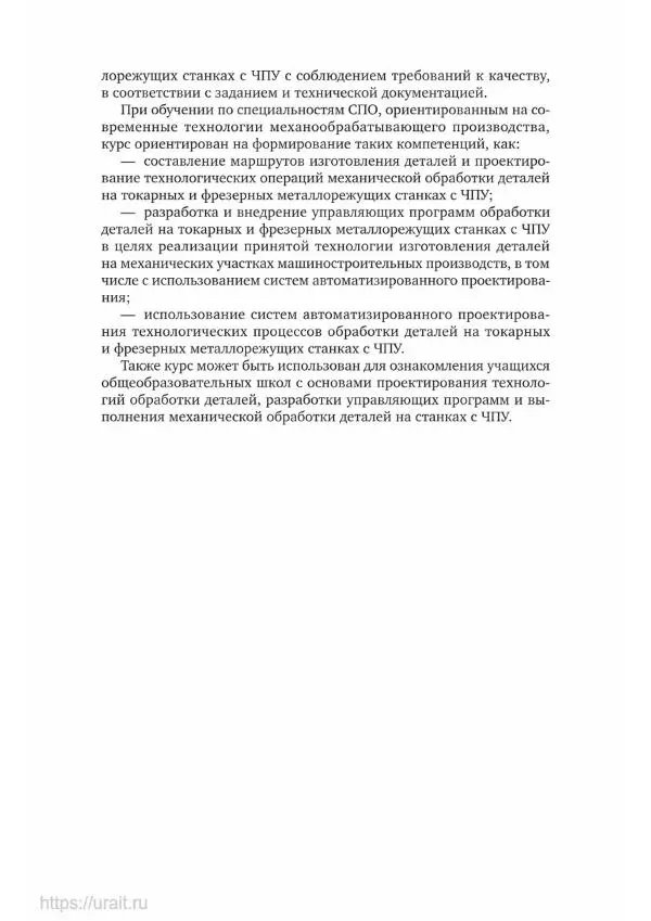 Книгаго: Технология работы на станках с ЧПУ. Иллюстрация № 8