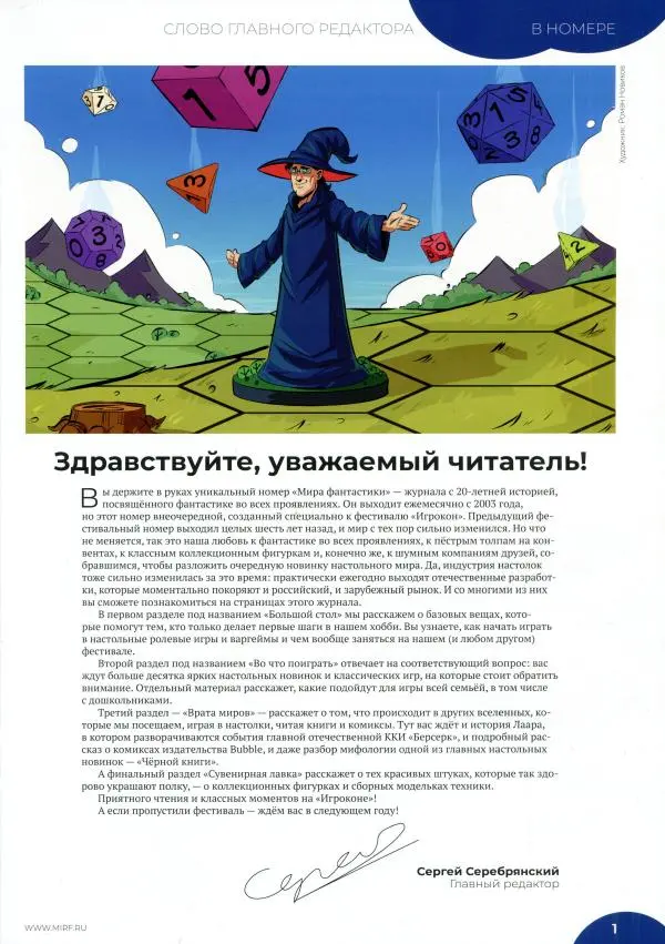 Книгаго: Мир фантастики, 2025 № 16.5. Иллюстрация № 3