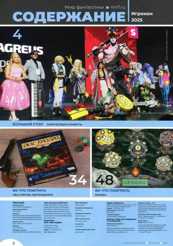 Книгаго: Мир фантастики, 2025 № 16.5. Иллюстрация № 4