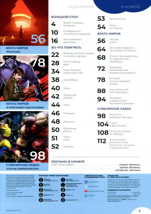 Книгаго: Мир фантастики, 2025 № 16.5. Иллюстрация № 5