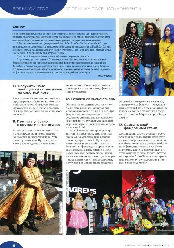 Книгаго: Мир фантастики, 2025 № 16.5. Иллюстрация № 8