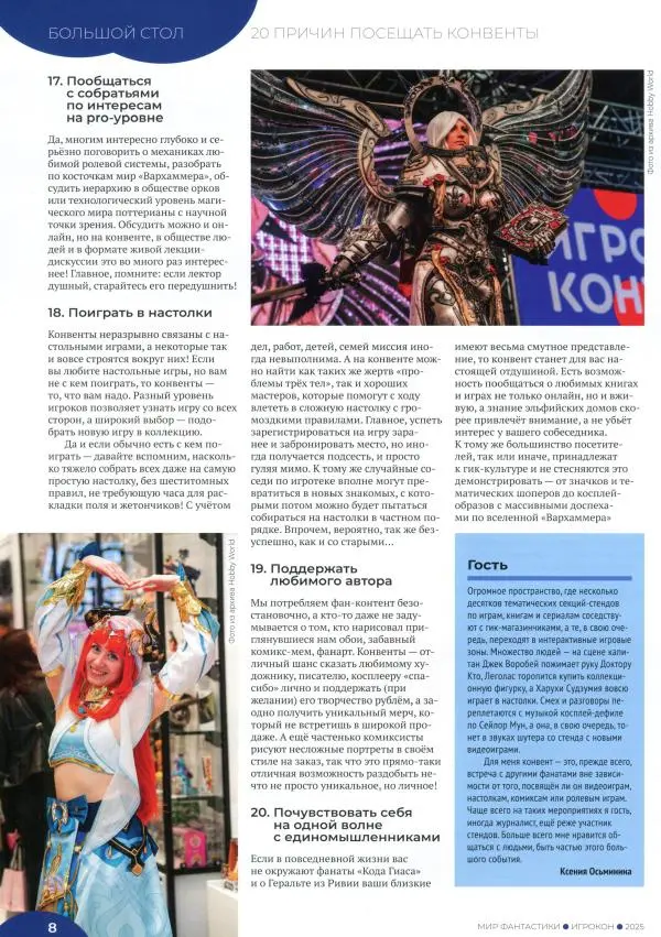 Книгаго: Мир фантастики, 2025 № 16.5. Иллюстрация № 10