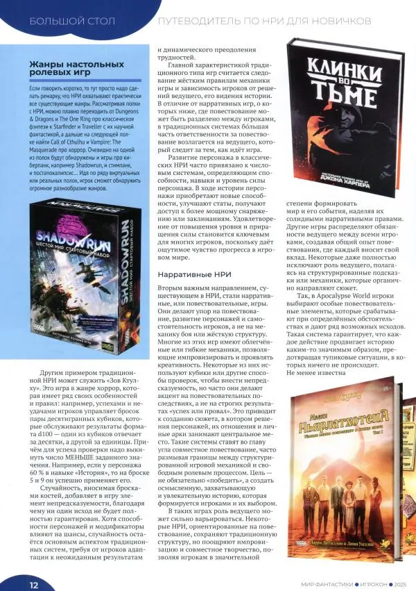 Книгаго: Мир фантастики, 2025 № 16.5. Иллюстрация № 14