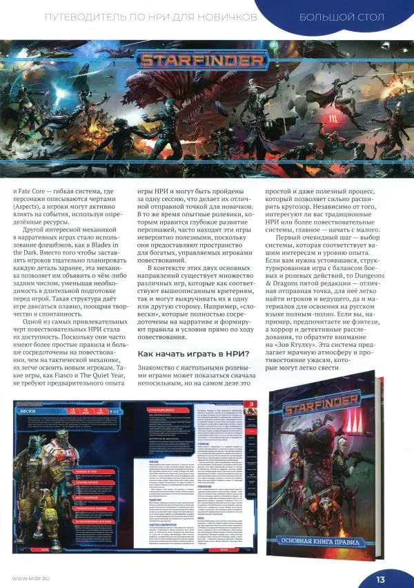 Книгаго: Мир фантастики, 2025 № 16.5. Иллюстрация № 15