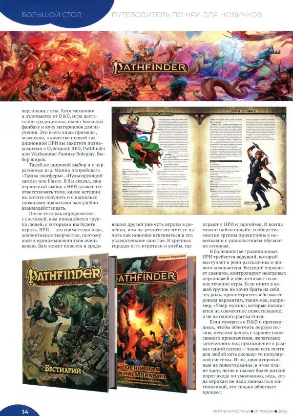 Книгаго: Мир фантастики, 2025 № 16.5. Иллюстрация № 16