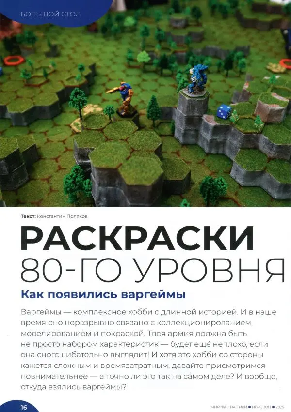 Книгаго: Мир фантастики, 2025 № 16.5. Иллюстрация № 18