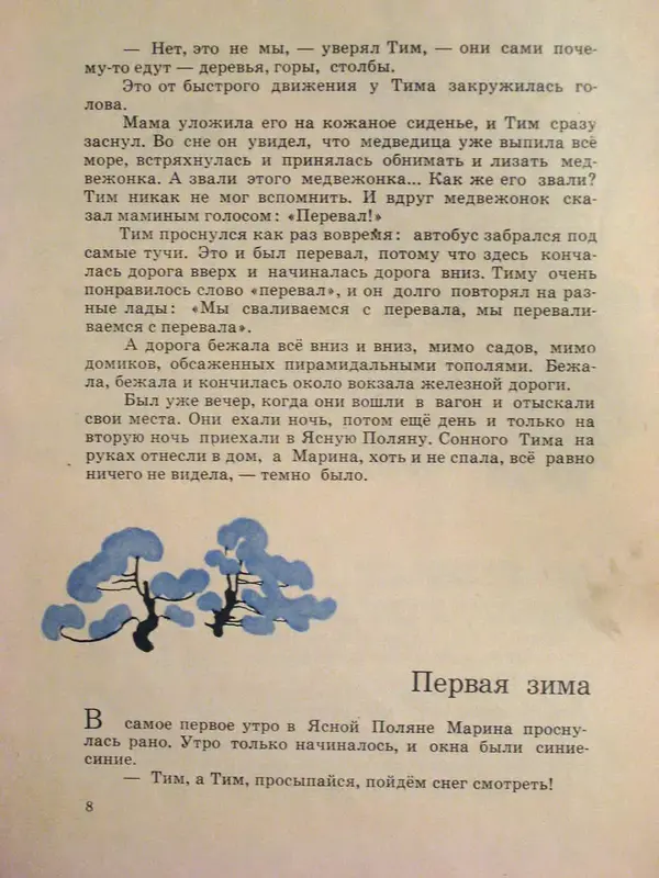 Книгаго: Первая зима. Иллюстрация № 10