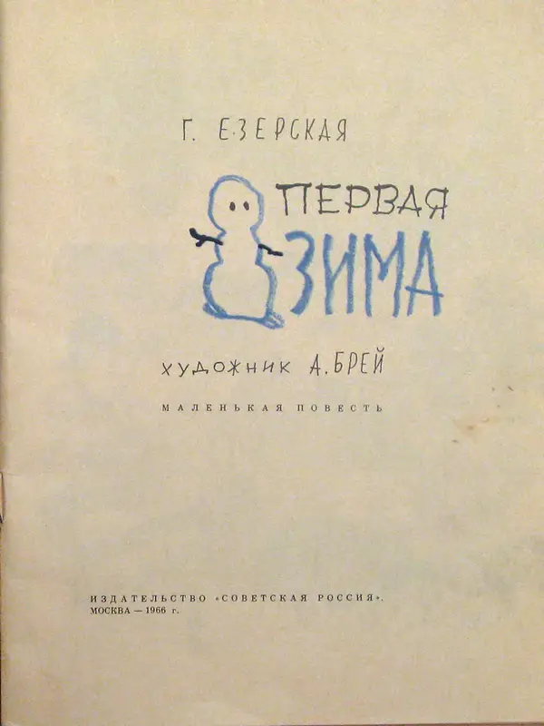 Книгаго: Первая зима. Иллюстрация № 3