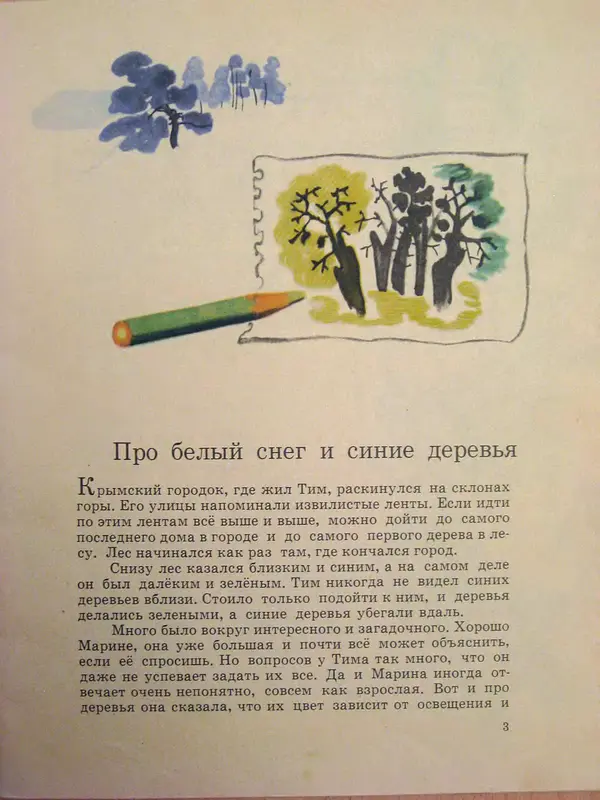 Книгаго: Первая зима. Иллюстрация № 5