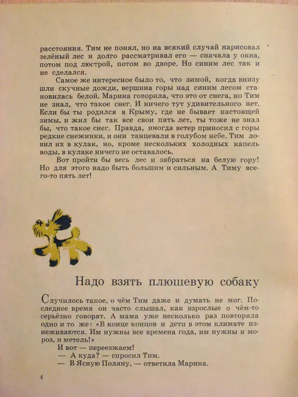 Книгаго: Первая зима. Иллюстрация № 6