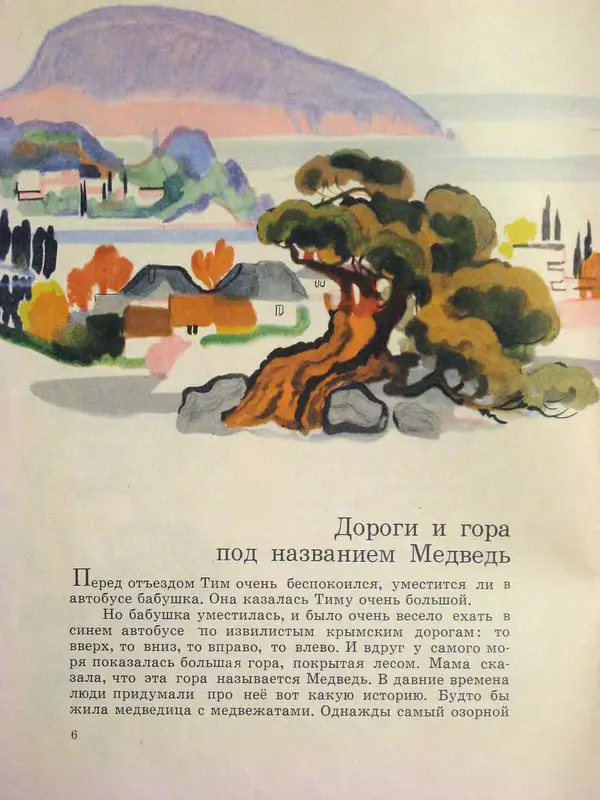 Книгаго: Первая зима. Иллюстрация № 8