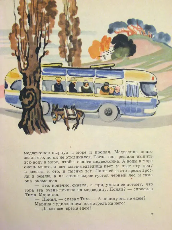 Книгаго: Первая зима. Иллюстрация № 9