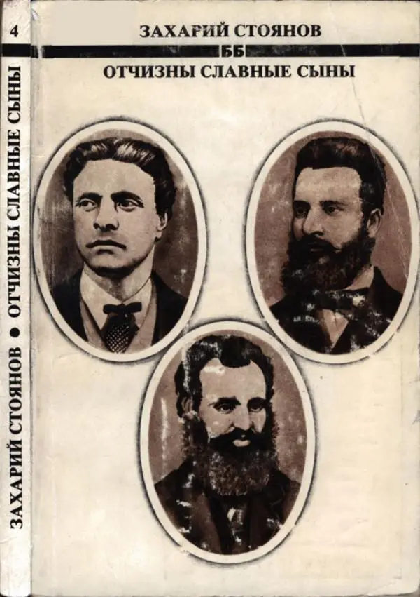 Книгаго: Отчизны славные сыны. Иллюстрация № 1