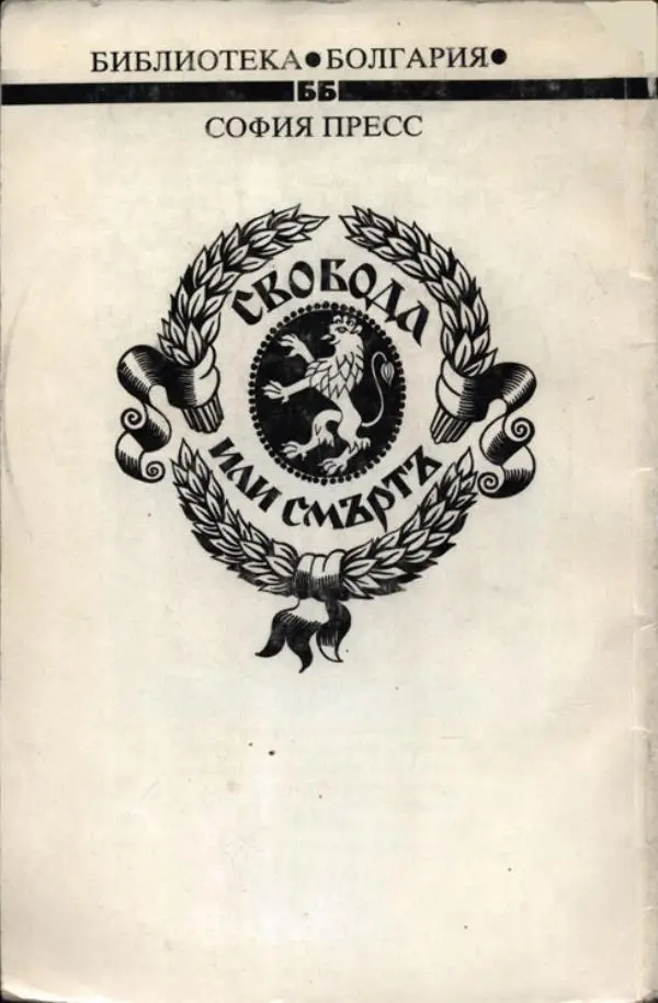 Книгаго: Отчизны славные сыны. Иллюстрация № 2