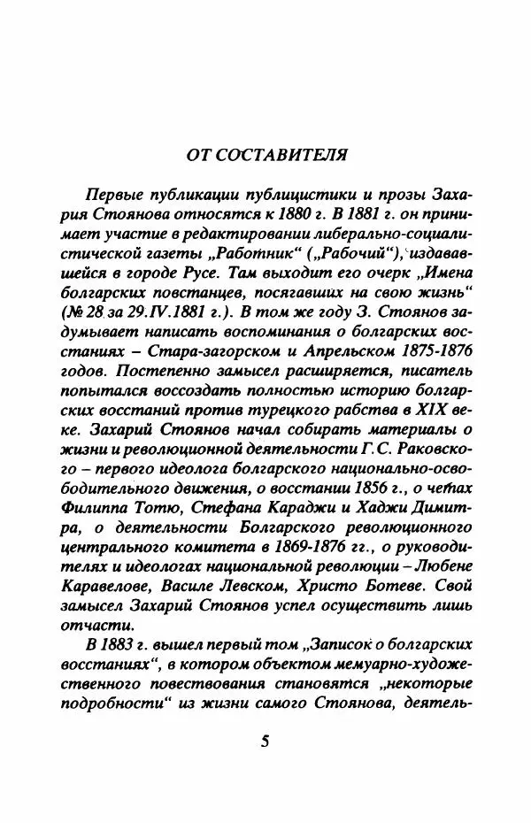 Книгаго: Отчизны славные сыны. Иллюстрация № 8