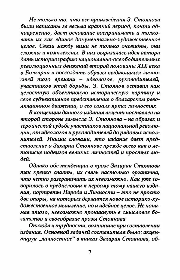 Книгаго: Отчизны славные сыны. Иллюстрация № 10