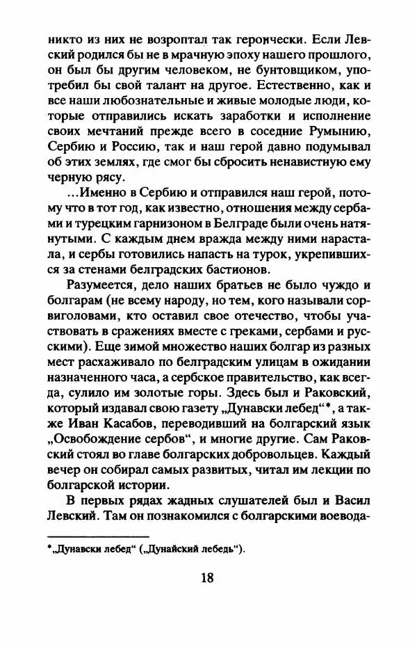 Книгаго: Отчизны славные сыны. Иллюстрация № 21