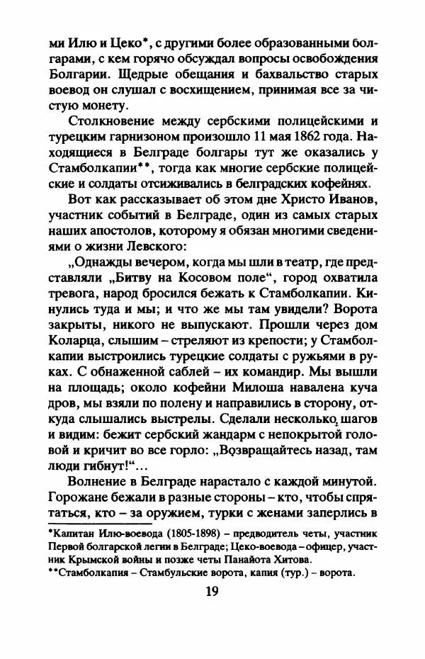 Книгаго: Отчизны славные сыны. Иллюстрация № 22