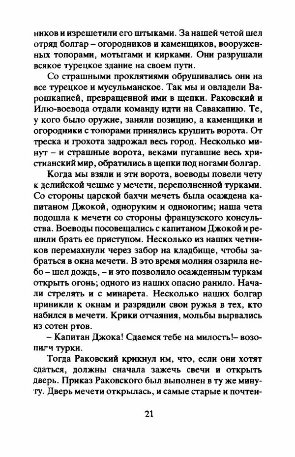 Книгаго: Отчизны славные сыны. Иллюстрация № 24