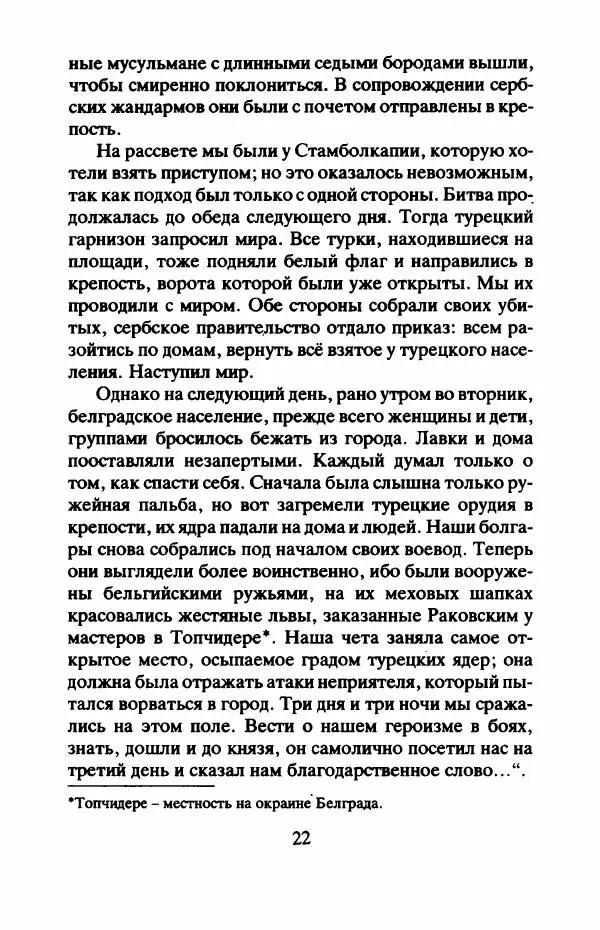Книгаго: Отчизны славные сыны. Иллюстрация № 25