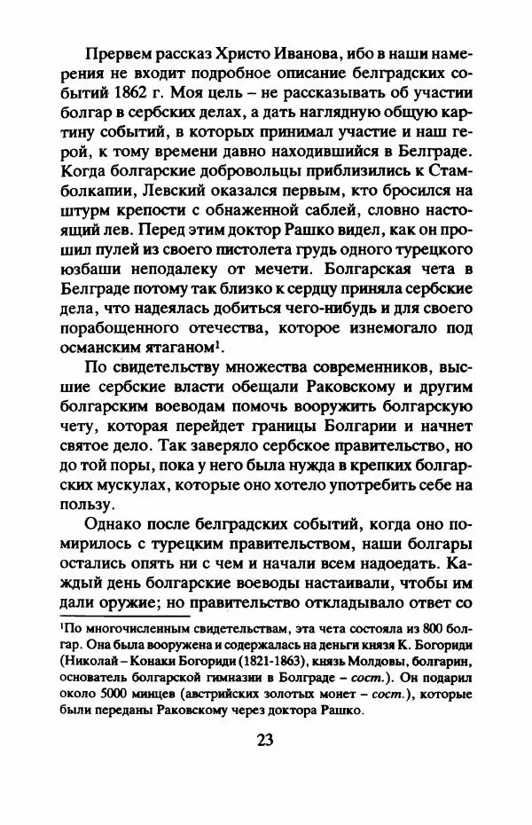 Книгаго: Отчизны славные сыны. Иллюстрация № 26