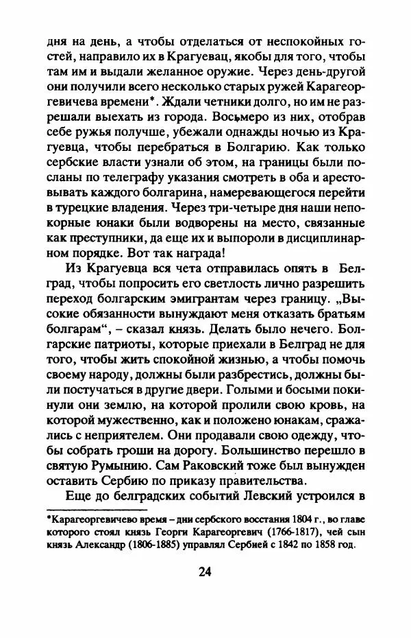 Книгаго: Отчизны славные сыны. Иллюстрация № 27