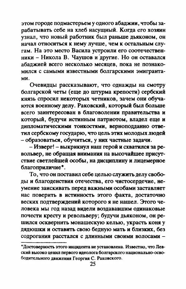 Книгаго: Отчизны славные сыны. Иллюстрация № 28