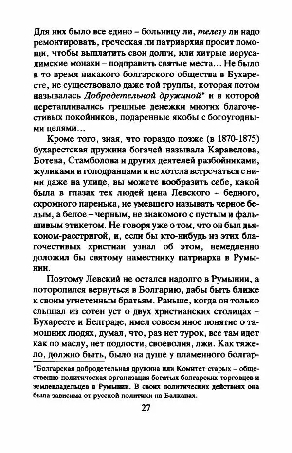 Книгаго: Отчизны славные сыны. Иллюстрация № 30