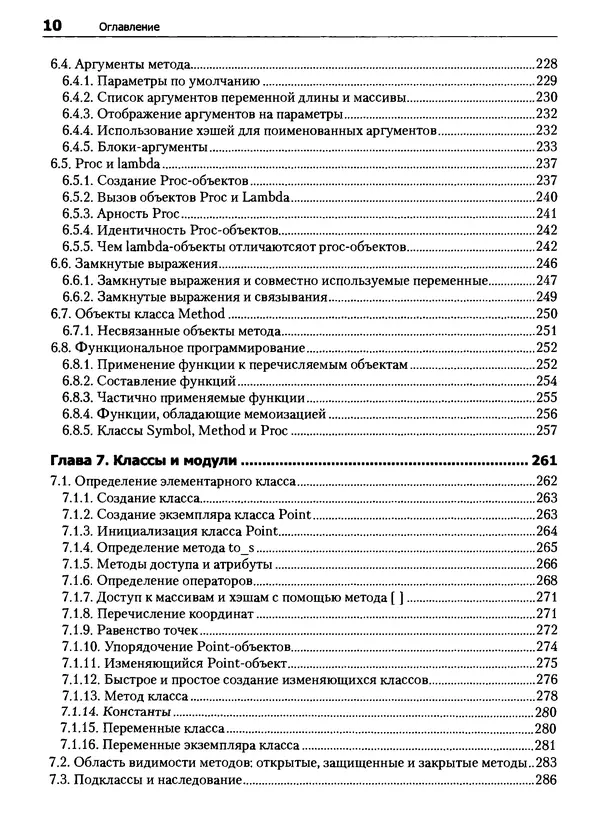 Книгаго: Язык программирования Ruby. Иллюстрация № 10