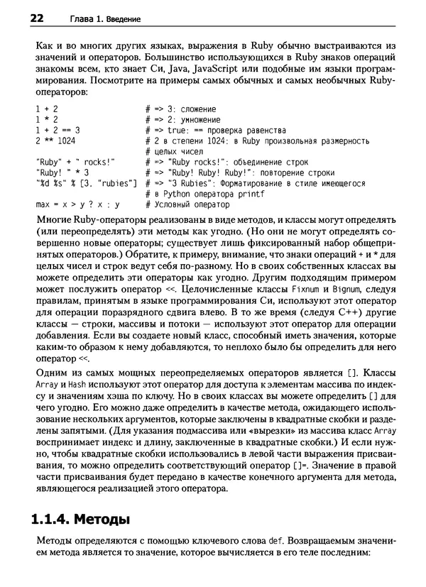 Книгаго: Язык программирования Ruby. Иллюстрация № 22