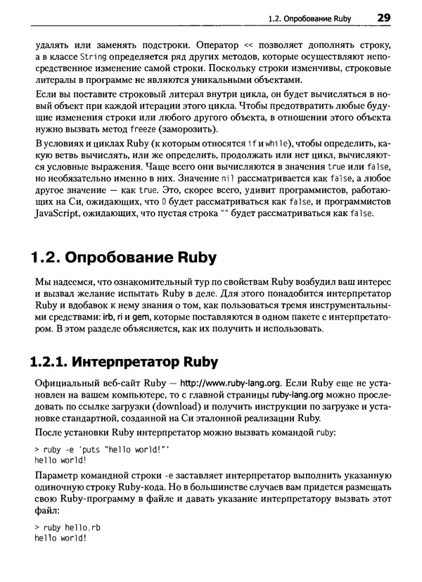 Книгаго: Язык программирования Ruby. Иллюстрация № 29