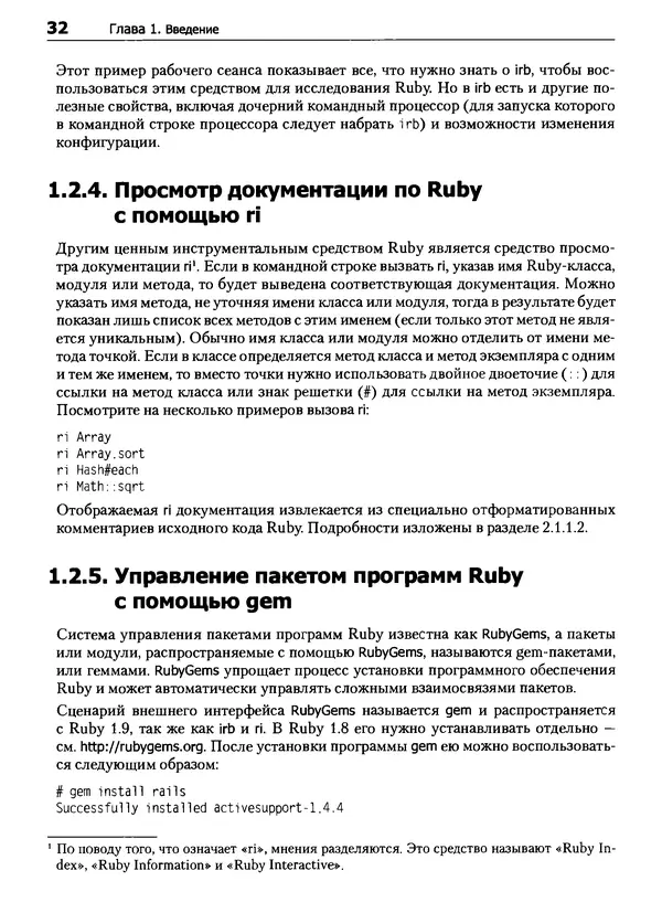 Книгаго: Язык программирования Ruby. Иллюстрация № 32