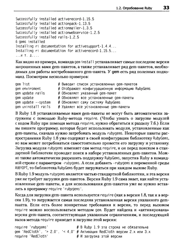 Книгаго: Язык программирования Ruby. Иллюстрация № 33