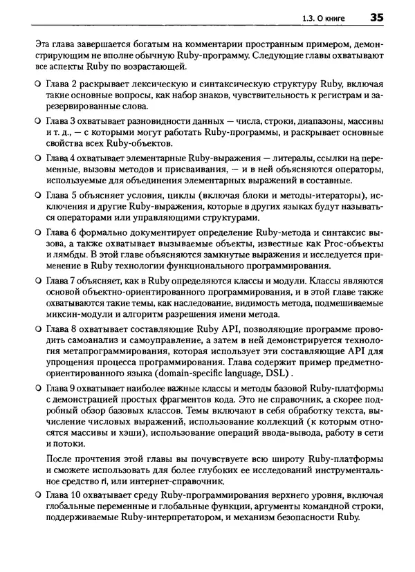 Книгаго: Язык программирования Ruby. Иллюстрация № 35