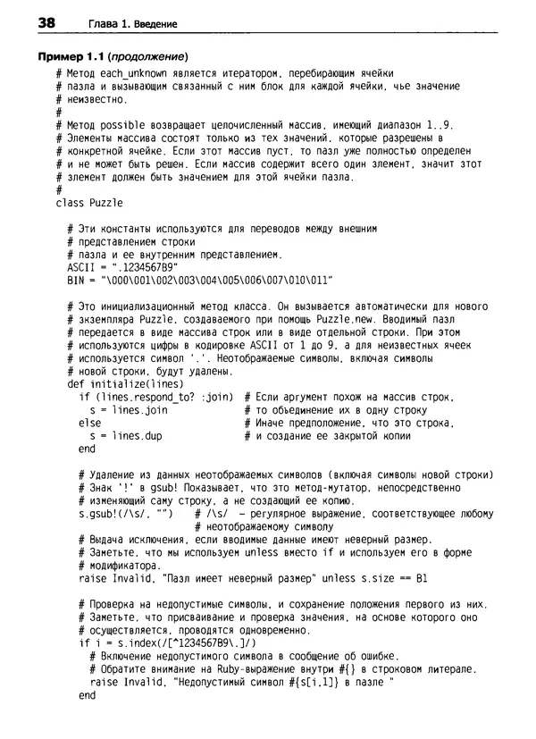 Книгаго: Язык программирования Ruby. Иллюстрация № 38