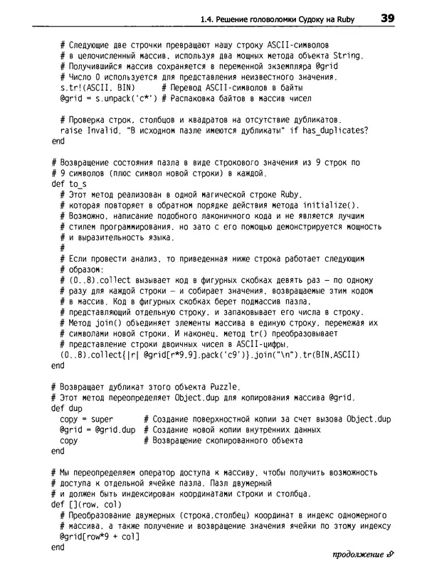 Книгаго: Язык программирования Ruby. Иллюстрация № 39