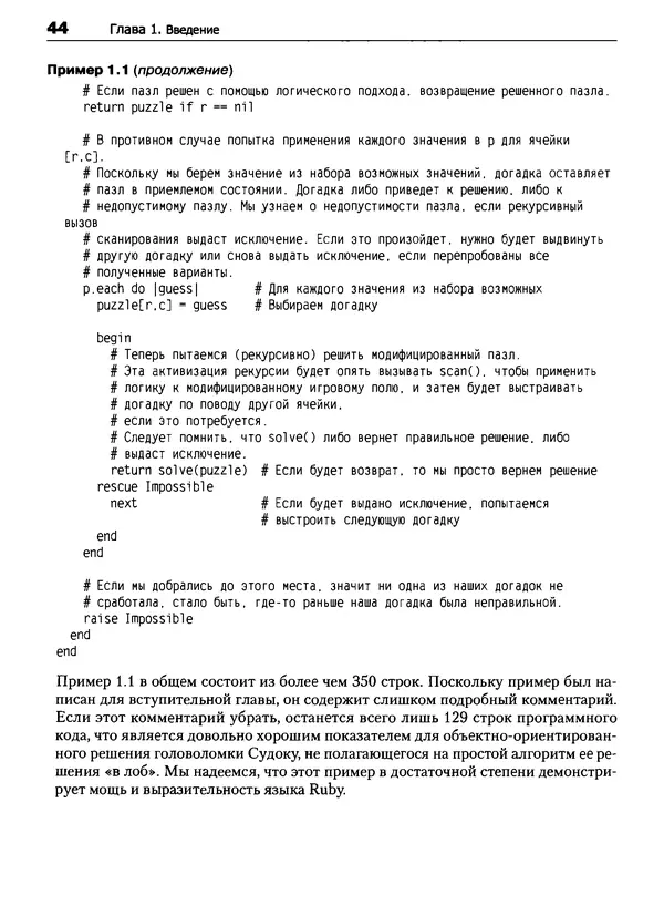 Книгаго: Язык программирования Ruby. Иллюстрация № 44