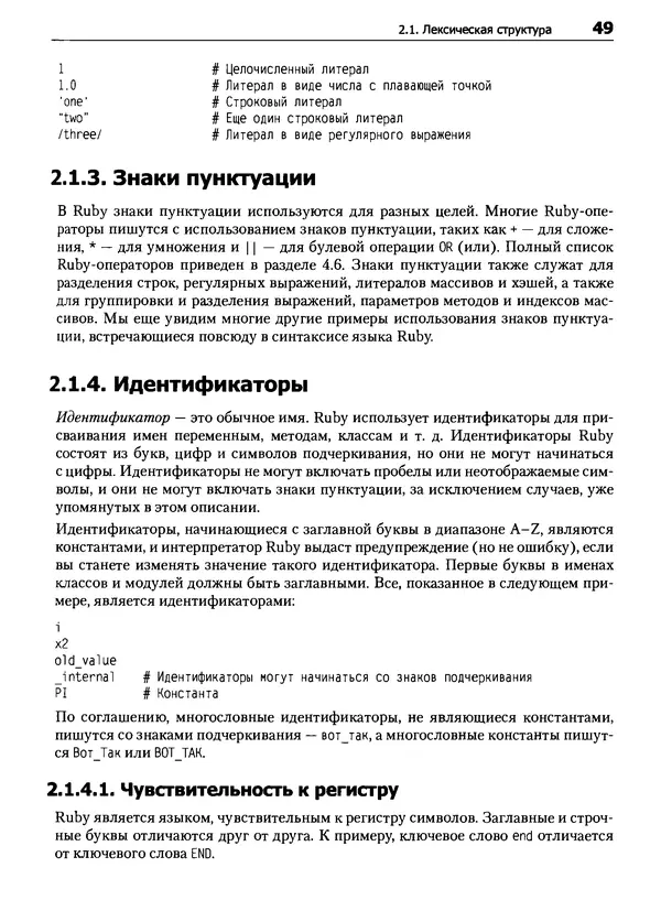 Книгаго: Язык программирования Ruby. Иллюстрация № 49