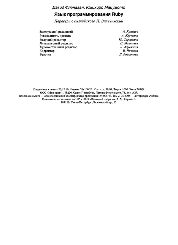 Книгаго: Язык программирования Ruby. Иллюстрация № 493