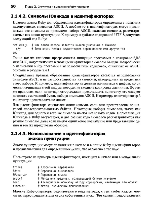 Книгаго: Язык программирования Ruby. Иллюстрация № 50