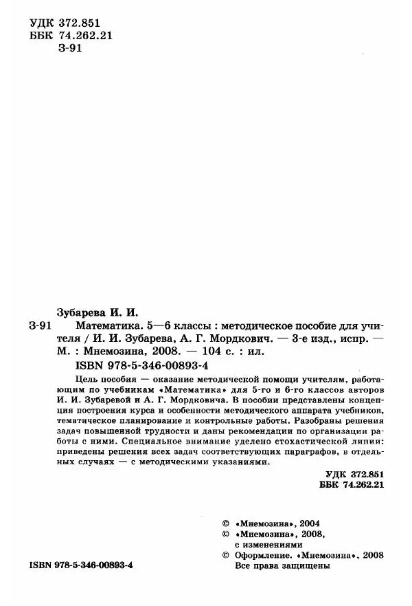 Книгаго: Математика. 5-6 классы : методическое пособие для учителя. Иллюстрация № 3