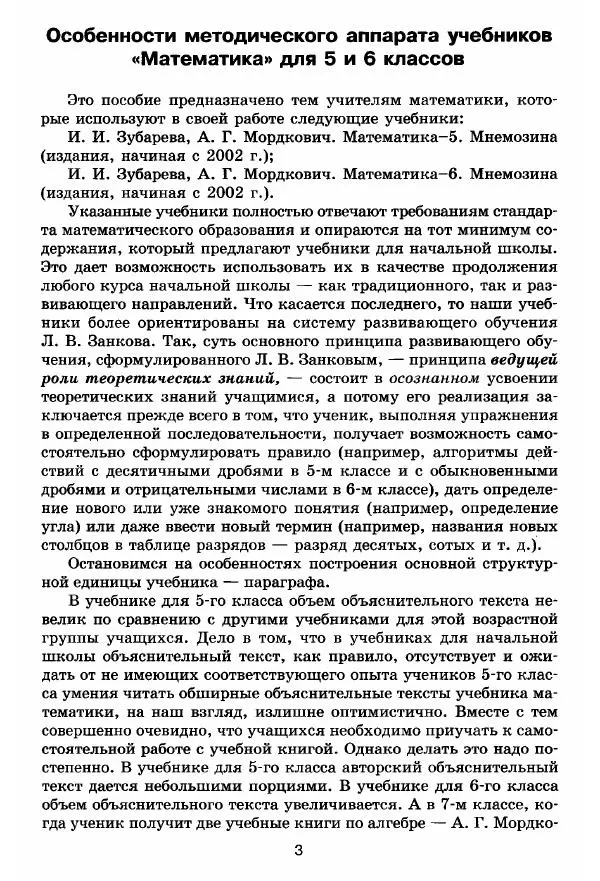 Книгаго: Математика. 5-6 классы : методическое пособие для учителя. Иллюстрация № 4