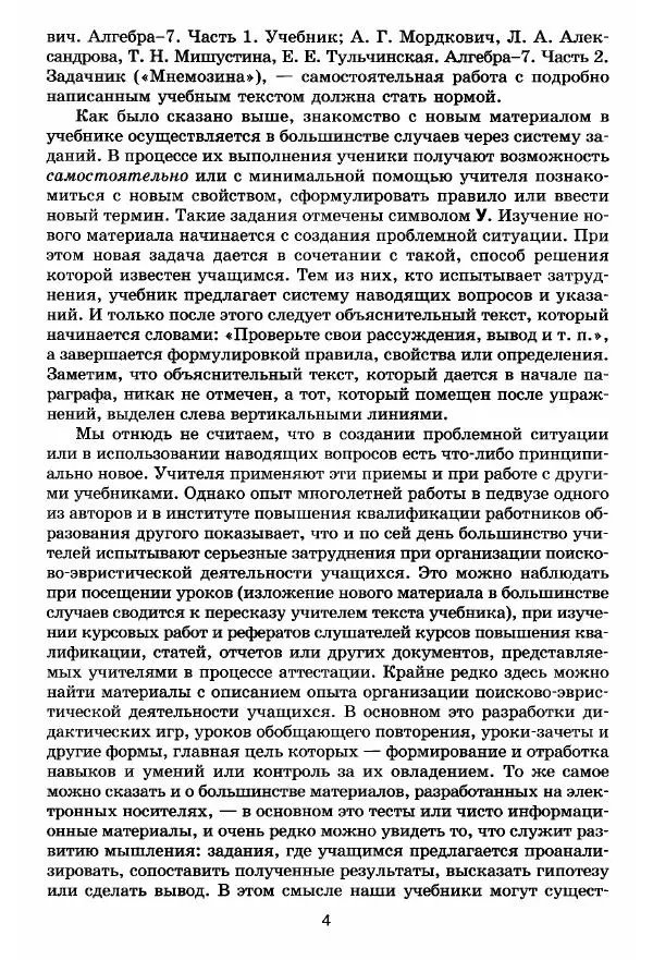Книгаго: Математика. 5-6 классы : методическое пособие для учителя. Иллюстрация № 5