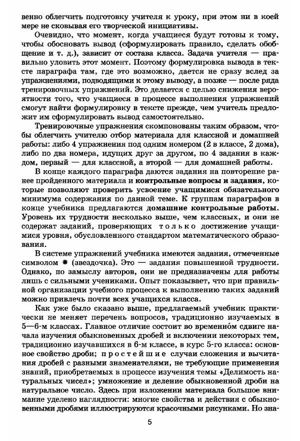 Книгаго: Математика. 5-6 классы : методическое пособие для учителя. Иллюстрация № 6
