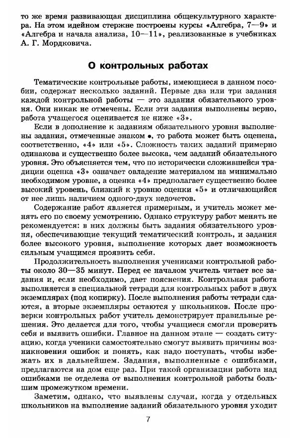 Книгаго: Математика. 5-6 классы : методическое пособие для учителя. Иллюстрация № 8