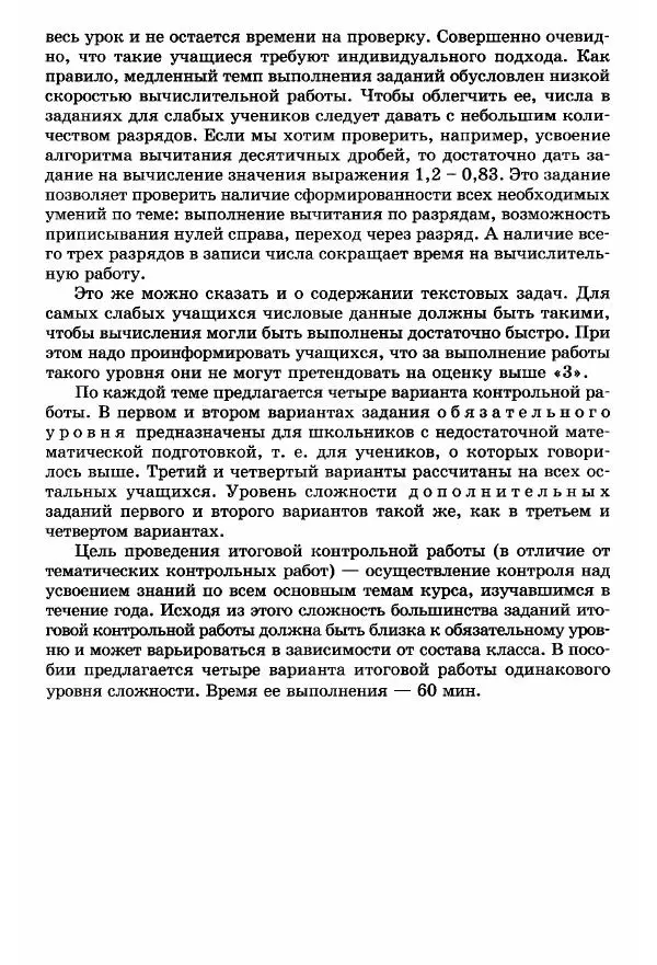 Книгаго: Математика. 5-6 классы : методическое пособие для учителя. Иллюстрация № 9