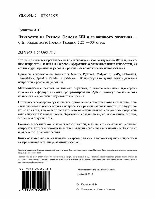 Книгаго: Нейросети на Python. Иллюстрация № 3